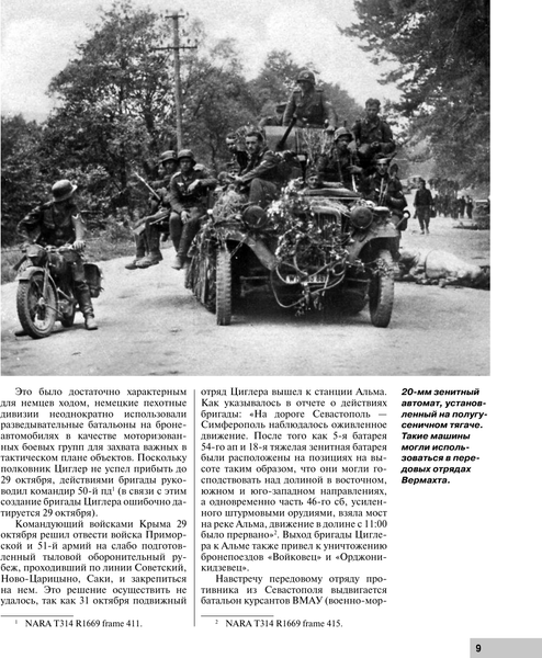 Изображение товара Книга АСТ Битва за Севастополь, твердая обложка (Исаев Алексей)