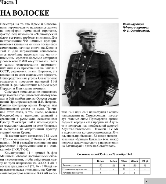 Изображение товара Книга АСТ Битва за Севастополь, твердая обложка (Исаев Алексей)