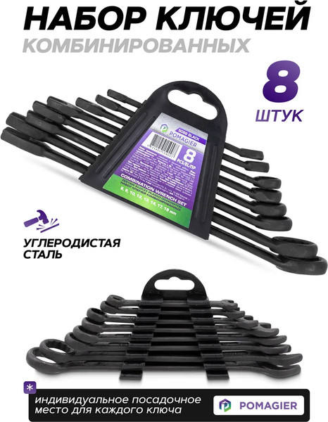 Изображение товара Набор ключей Pomagier POM-5086 Black (62083)