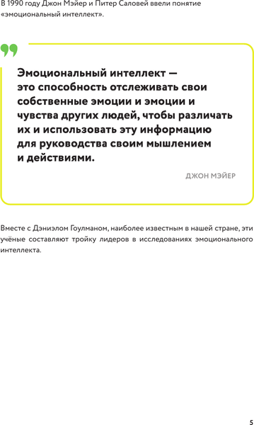 Изображение товара Книга АСТ Управляй эмоциями. Книга-тренинг (Леви Эвелина)