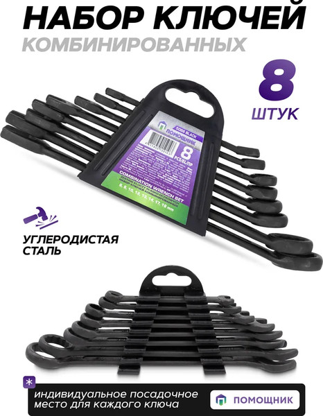 Изображение товара Набор ключей Помощник 5086 Black (62084)
