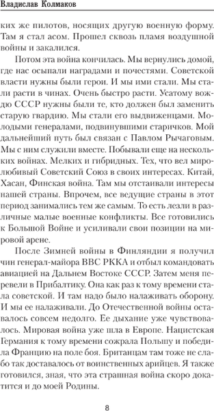 Изображение товара Книга АСТ Шанс для истребителя. Битва за Британию, твердая обложка (Колмаков Владислав)