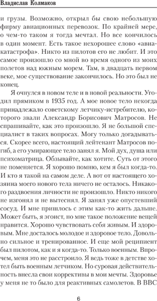 Изображение товара Книга АСТ Шанс для истребителя. Битва за Британию, твердая обложка (Колмаков Владислав)