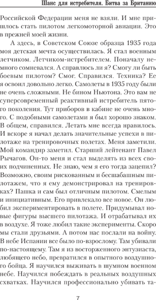 Изображение товара Книга АСТ Шанс для истребителя. Битва за Британию, твердая обложка (Колмаков Владислав)