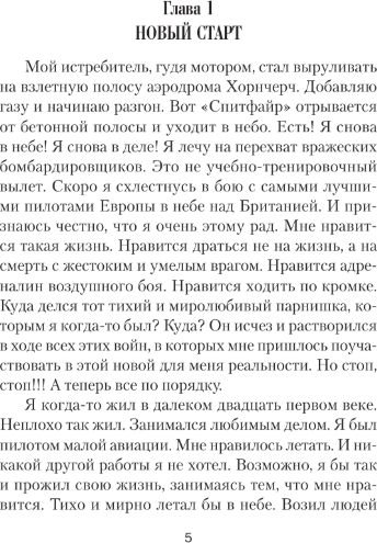 Изображение товара Книга АСТ Шанс для истребителя. Битва за Британию, твердая обложка (Колмаков Владислав)