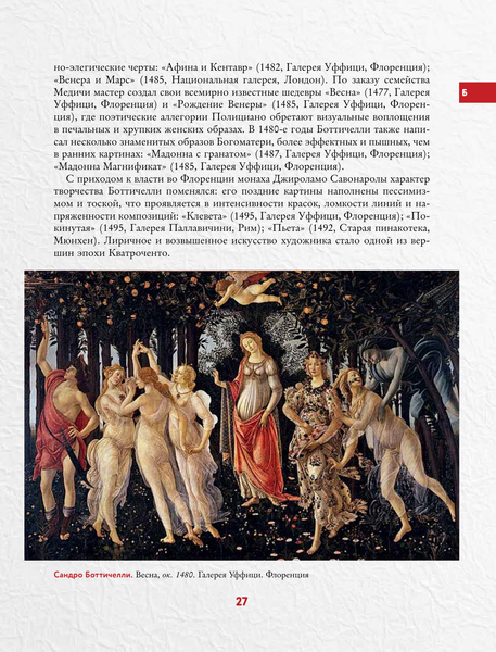 Изображение товара Энциклопедия АСТ Мировой живописи, твердая обложка (Александра Жукова)