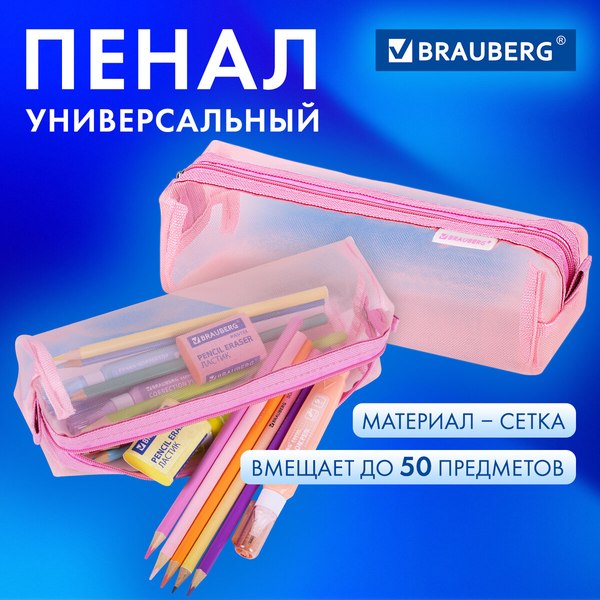 Изображение товара Пенал Brauberg 272235 (розовый)