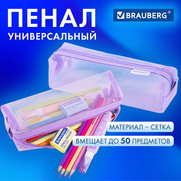Изображение товара Пенал Brauberg 272236 (фиолетовый)