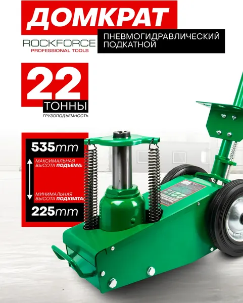Изображение товара Подкатной домкрат RockForce RF-1600-6 ST (62 308)