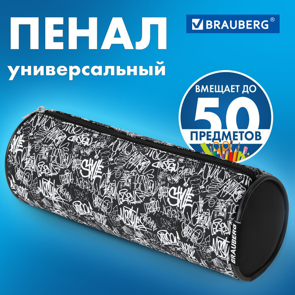 Изображение товара Пенал Brauberg 272297 (черный)