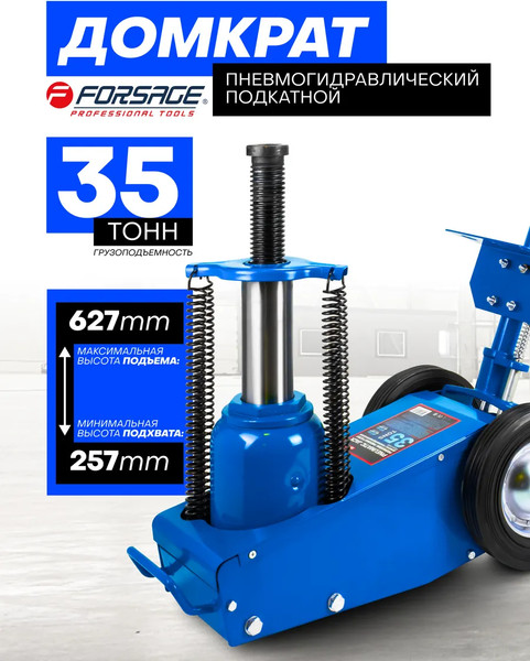 Изображение товара Подкатной домкрат Forsage F-1600-7 ST (62309)