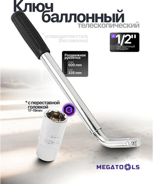 Изображение товара Гаечный ключ Megatools MT-6811719 (62332)