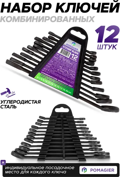 Изображение товара Набор ключей Pomagier POM-5123MP Black (62087)