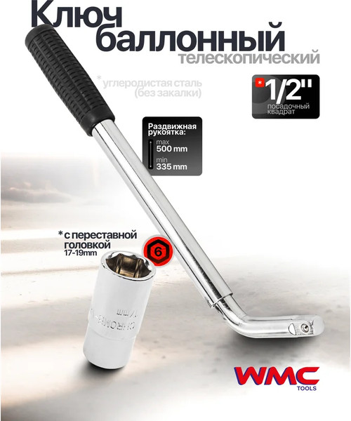 Изображение товара Гаечный ключ WMC Tools WMC-6811719 (62339)