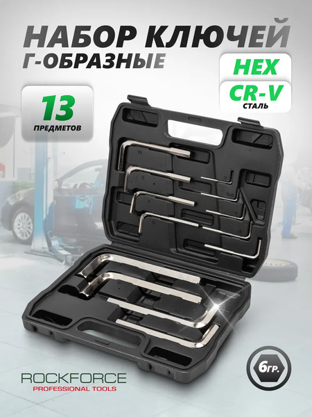Изображение товара Набор ключей RockForce 64 482 / Light 5137C