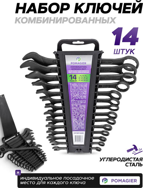 Изображение товара Набор ключей Pomagier  POM-5141MP Black (62089)