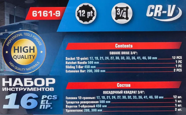 Изображение товара Универсальный набор инструментов ForceKraft FK-6161-9 (64496)