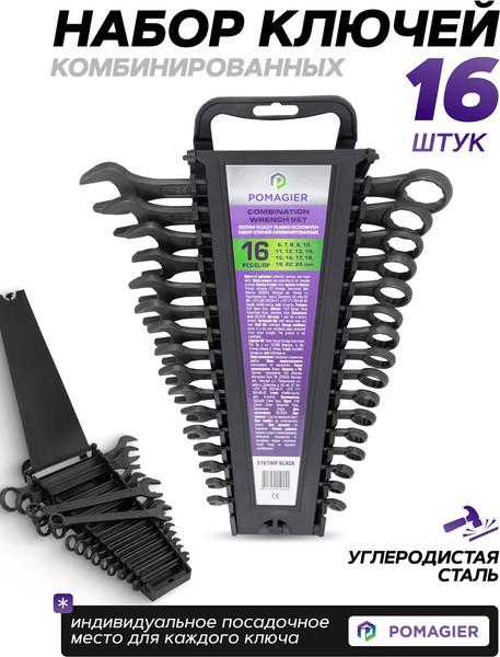 Изображение товара Набор ключей Pomagier POM-5161MP Black (62091)