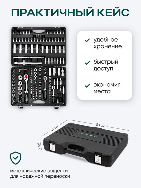 Изображение товара Универсальный набор инструментов RockForce RF-41793-5 (64508)