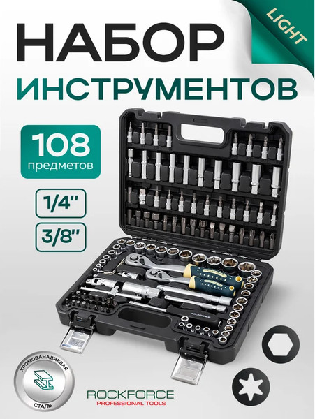 Изображение товара Универсальный набор инструментов RockForce Light 41082-5DS (64525)