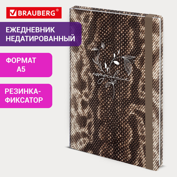 Изображение товара Ежедневник Brauberg 116286 (128л)