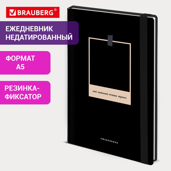 Изображение товара Ежедневник Brauberg 116288 (128л)