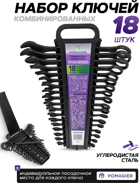 Изображение товара Набор ключей Pomagier POM-5181MP Black (62093)