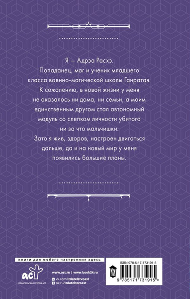 Изображение товара Книга АСТ Гибрид. Эволюция мага, твердая обложка (Лисина Александра)