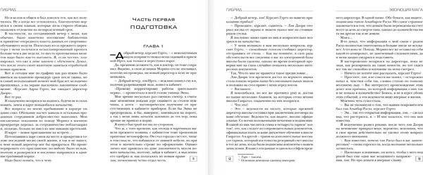 Изображение товара Книга АСТ Гибрид. Эволюция мага, твердая обложка (Лисина Александра)