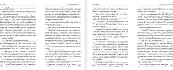 Изображение товара Книга АСТ Гибрид. Эволюция мага, твердая обложка (Лисина Александра)