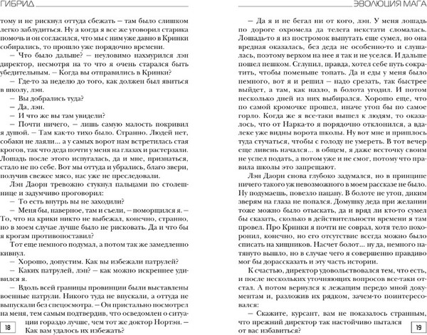 Изображение товара Книга АСТ Гибрид. Эволюция мага, твердая обложка (Лисина Александра)