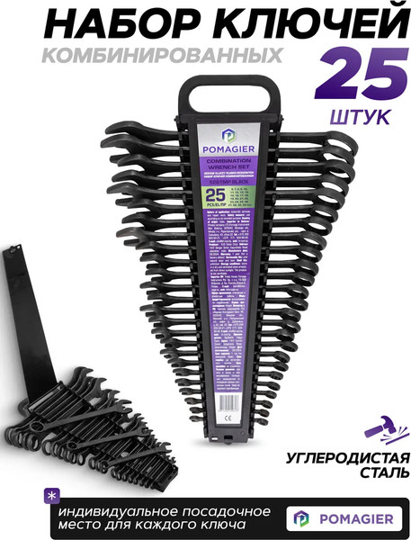 Изображение товара Набор ключей Pomagier POM-5261MP Black (62095)