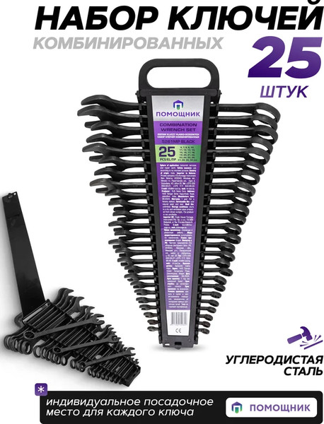 Изображение товара Набор ключей Помощник 5261MP / 62096 (черный)
