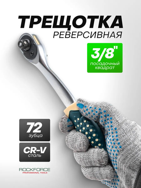 Изображение товара Трещотка RockForce 64 558 / RF Light 80232