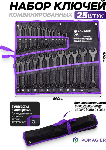 Изображение товара Набор ключей Pomagier POM-5261P Black (62097)