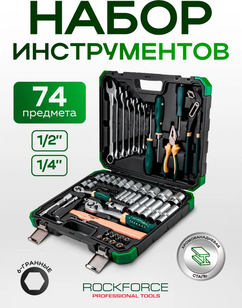 Изображение товара Универсальный набор инструментов RockForce RF-4742-5 (64610)