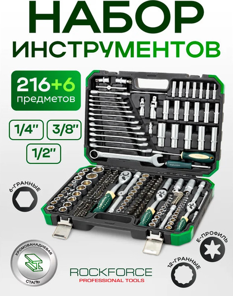Изображение товара Универсальный набор инструментов RockForce RF-38841+6 (64611)