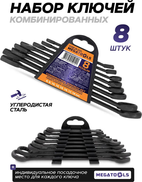 Изображение товара Набор ключей Megatools MT-5086 Black (64635)