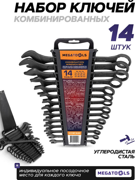 Изображение товара Набор ключей Megatools MT-5141MP Black (64638)