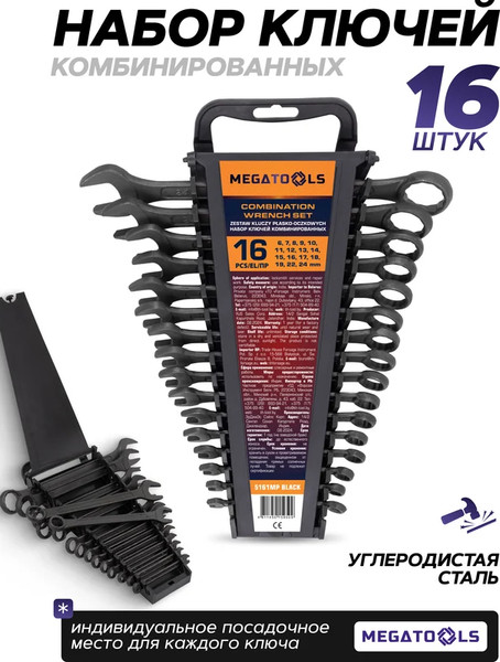 Изображение товара Набор ключей Megatools MT-5161MP Black (64639)