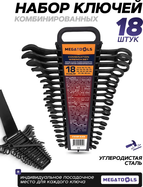Изображение товара Набор ключей Megatools MT-5181MP Black (64640)
