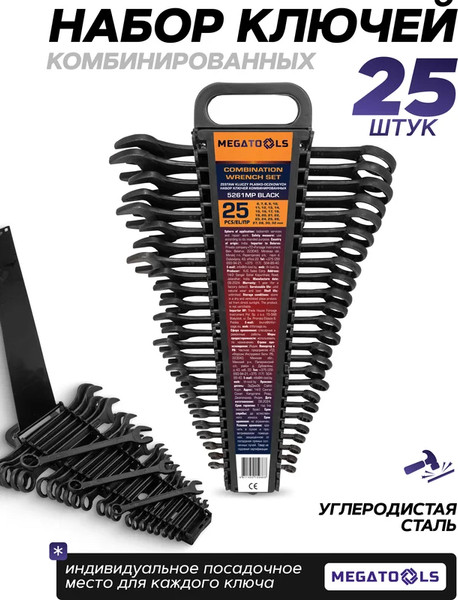 Изображение товара Набор ключей Megatools MT-5261MP Black (64641)