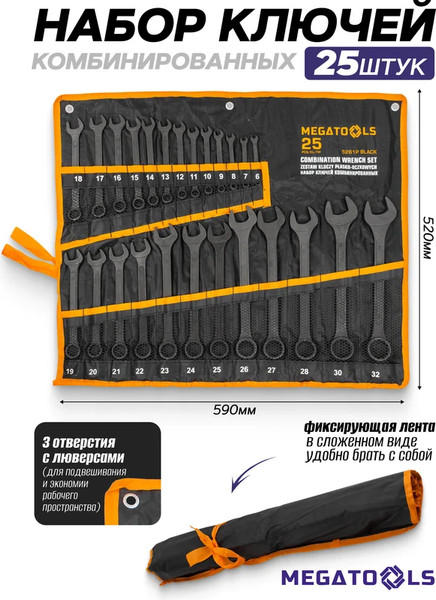 Изображение товара Набор ключей Megatools MT-5261P Black (64642)
