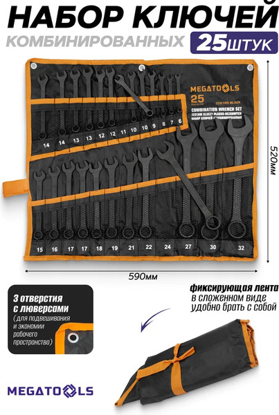 Изображение товара Набор ключей Megatools MT-5261PD Black (64643)