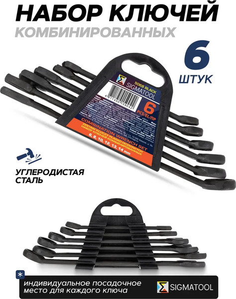 Изображение товара Набор ключей Sigmatool 5068 Black (64 645)