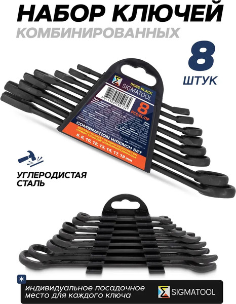 Изображение товара Набор ключей Sigmatool 5086 Black (64646)