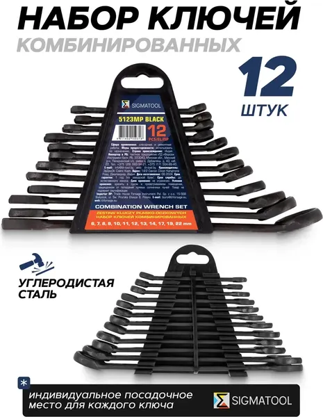 Изображение товара Набор ключей Sigmatool 5123MP Black (64 647)