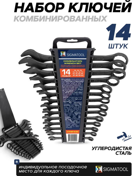 Изображение товара Набор ключей Sigmatool 5141MP Black (64 649)