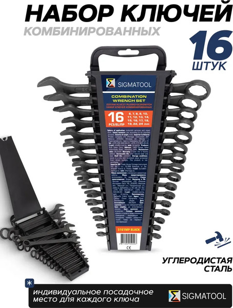 Изображение товара Набор ключей Sigmatool 5161MP Black (64 650)