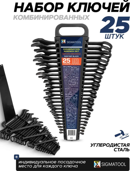 Изображение товара Набор ключей Sigmatool 5261MP Black (64 652)